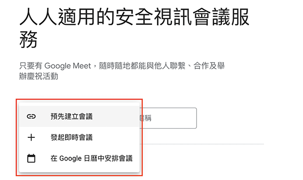 您可以選擇三種方式發起會議