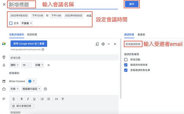 在Google日曆中安排會議