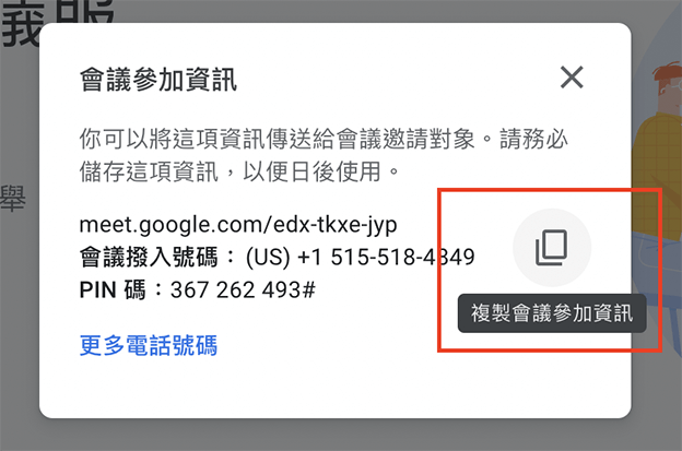 將複製的資訊傳送給受邀者